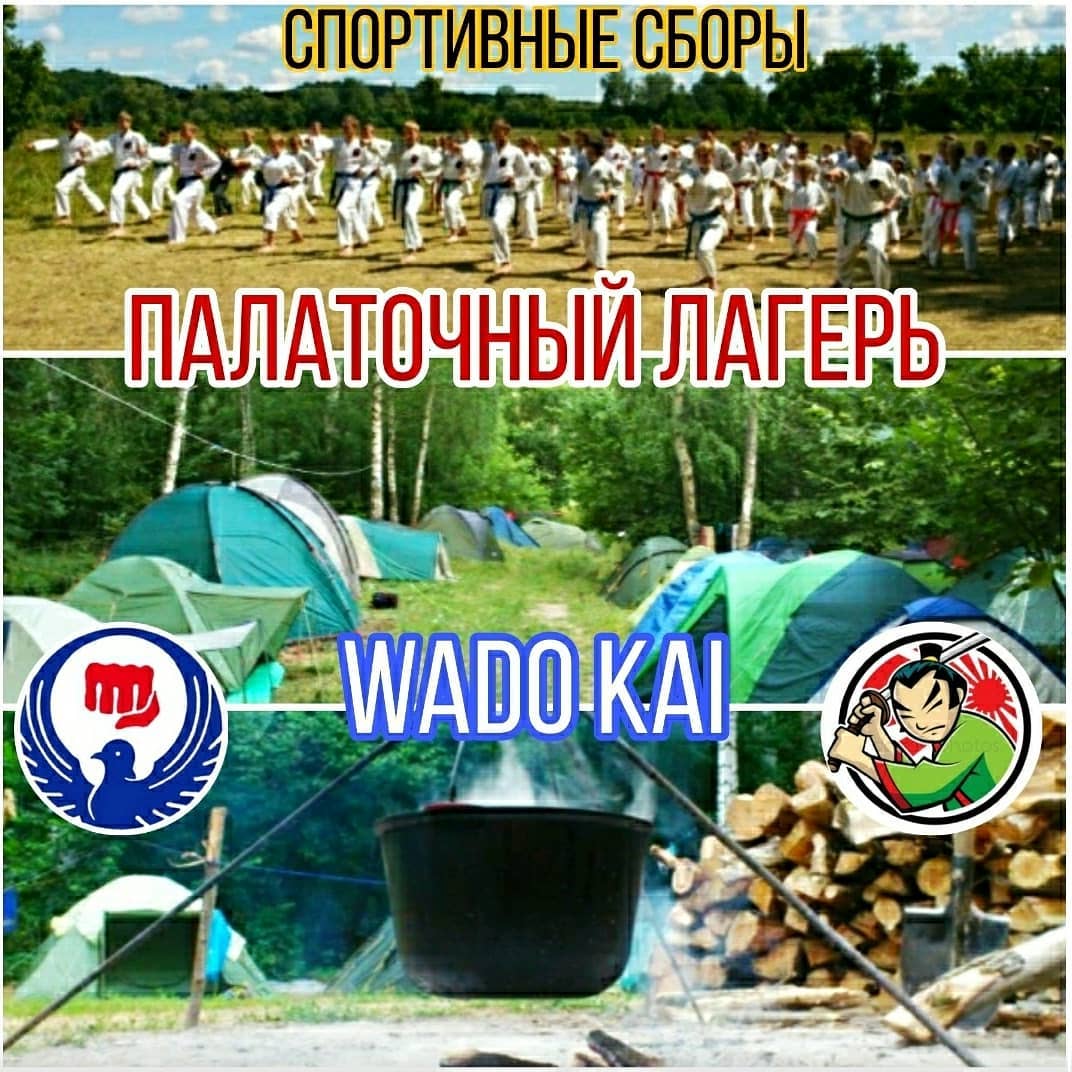 Спортивний табір карате