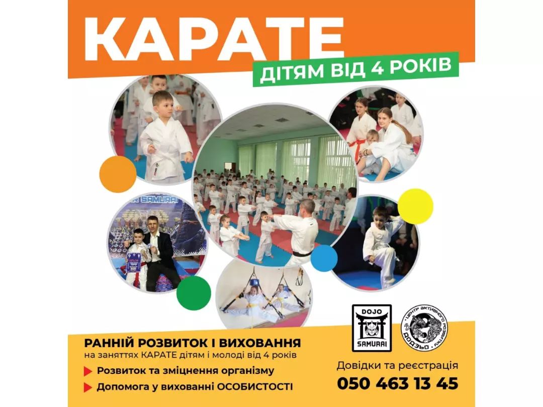 Школа карате «САМУРАЙ»