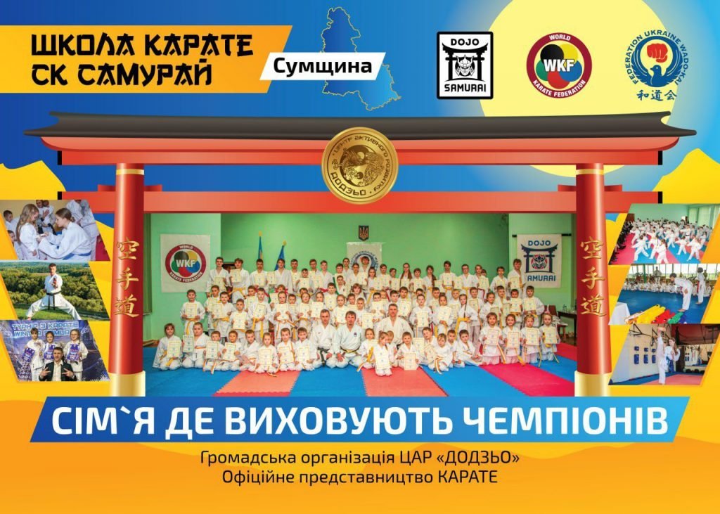 Samurai karate school — a family that raises champions