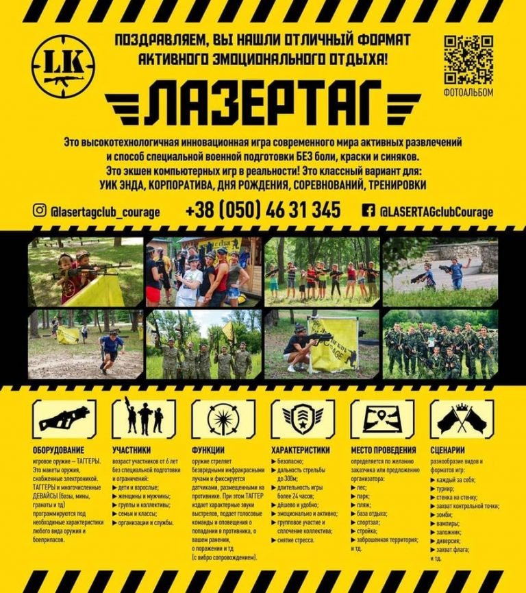 ЛАЗЕРТАГ