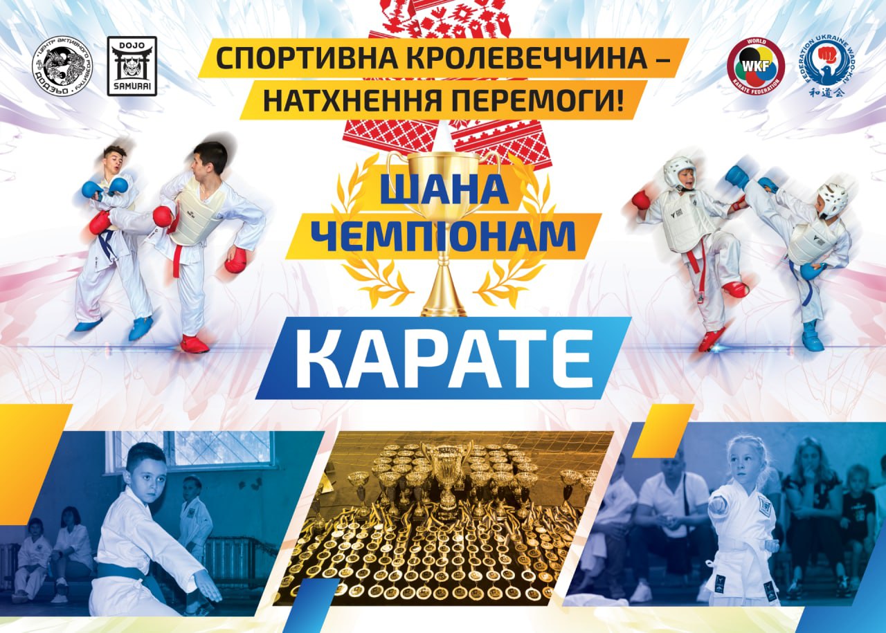 Благодійний міжрайонний турнір з карате «Кролевецький захисник»
