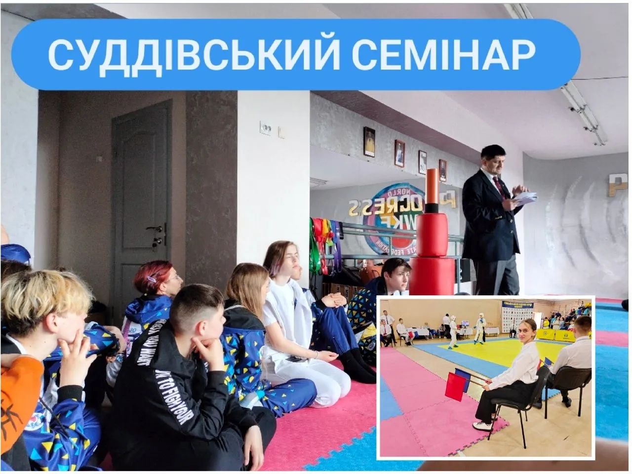 💥СУДДІВСЬКИЙ СЕМІНАР💥