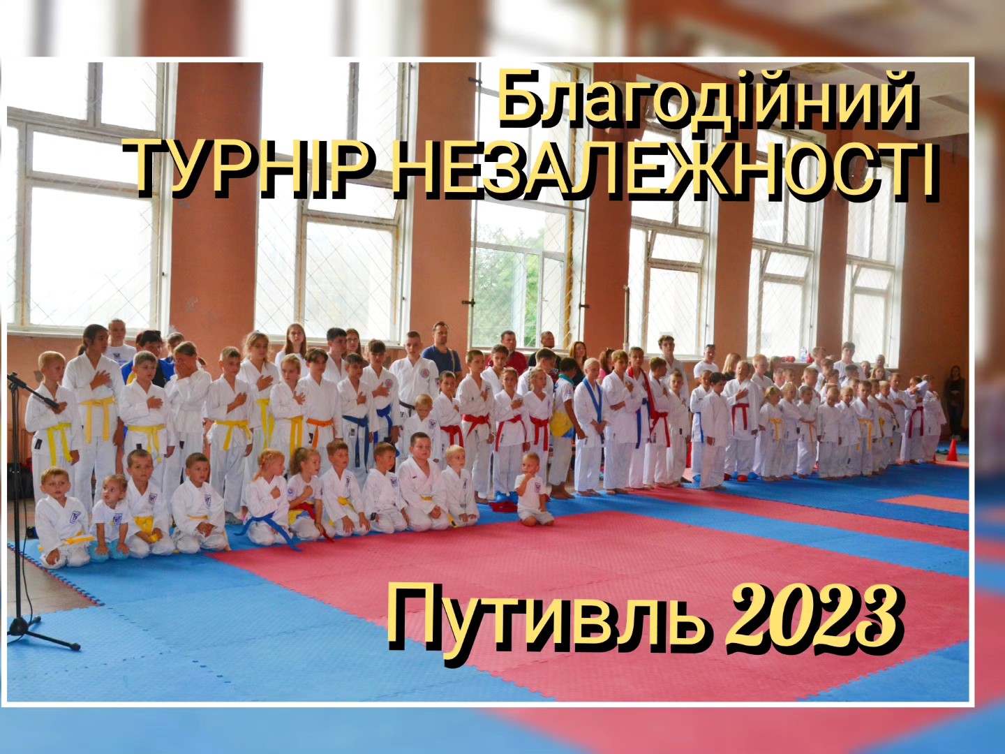 ТУРНІР НЕЗАЛЕЖНОСТІ 2023