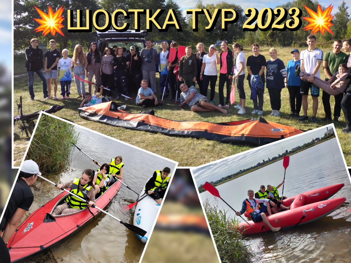 💥ШОСТКА ТУР2023💥