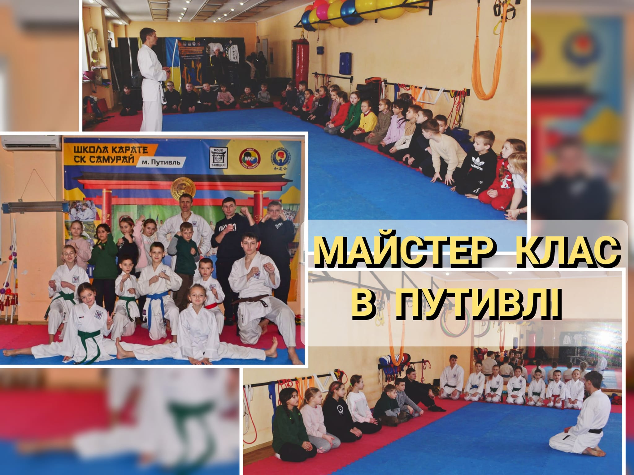 МАЙСТЕР-КЛАС З КАРАТЕ В ПУТИВЛІ