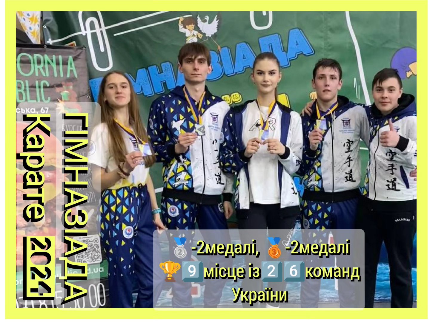 VІ літня Всеукраїнська Гімназіада з карате