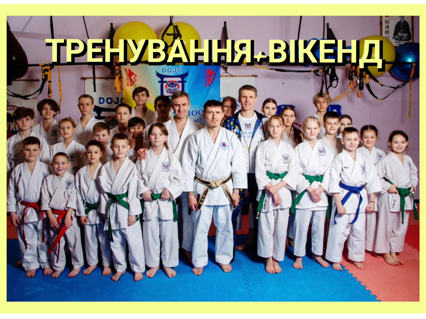 ТРЕНУВАННЯ ВІКЕНД