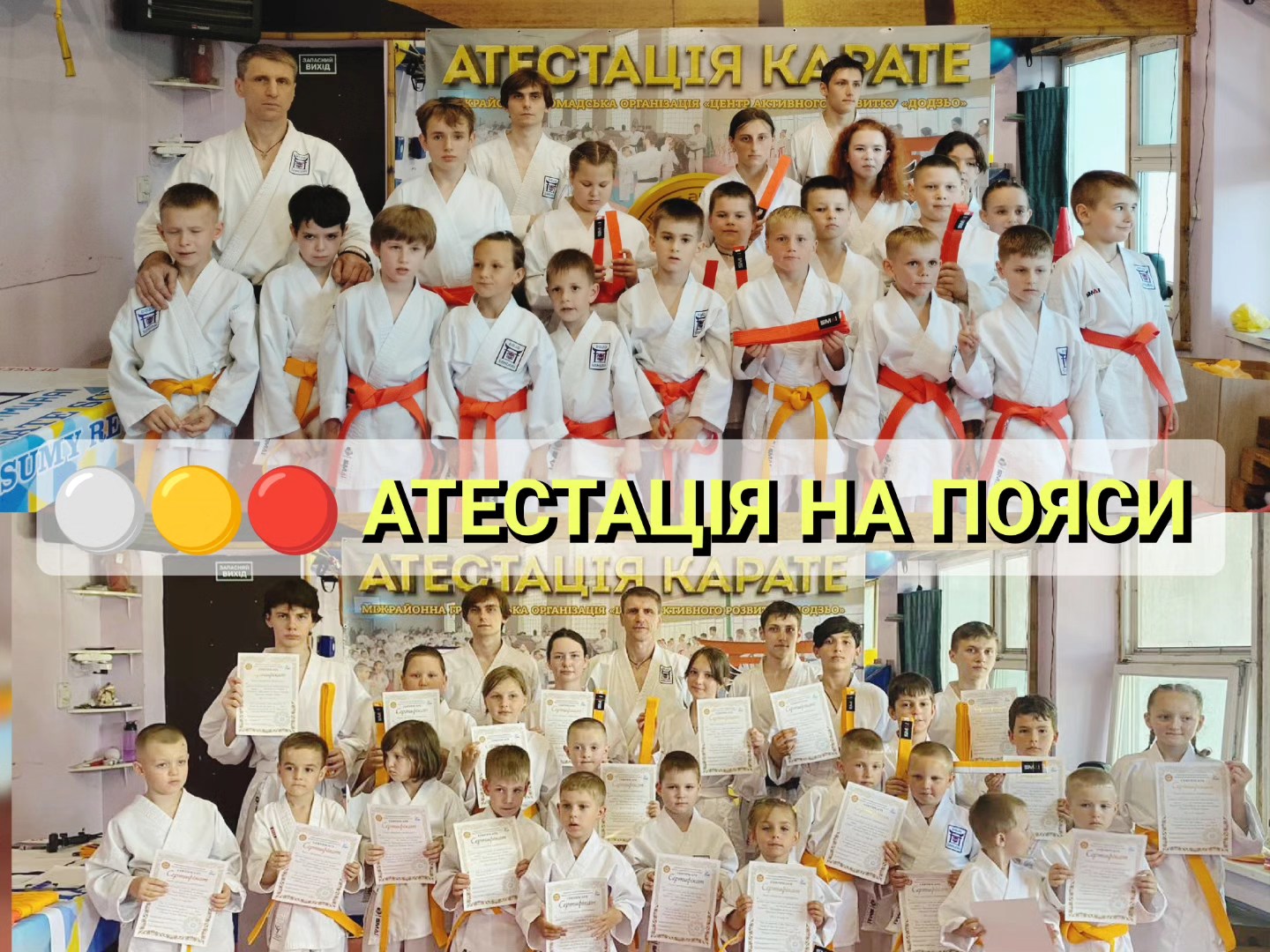 Атестація на пояси 2024