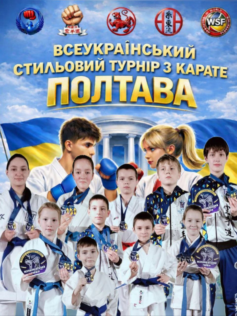 Чемпіонат зі стильового карате Полтава 15.03.2026