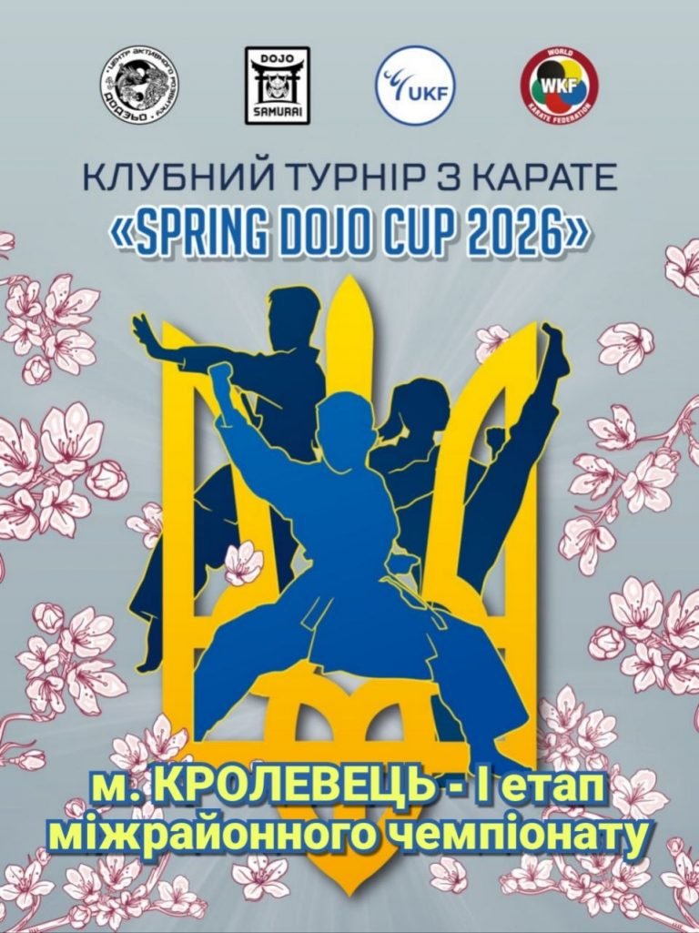 SPRING DOJO CUP 2026