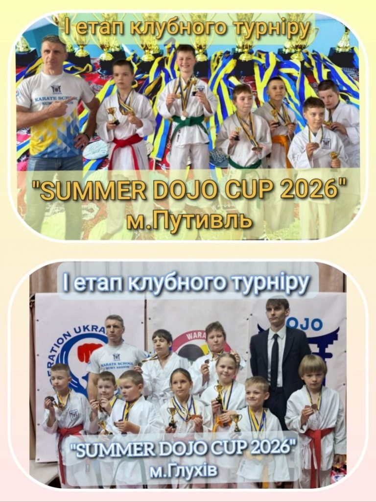 «Summer Dojo CUP 2026»