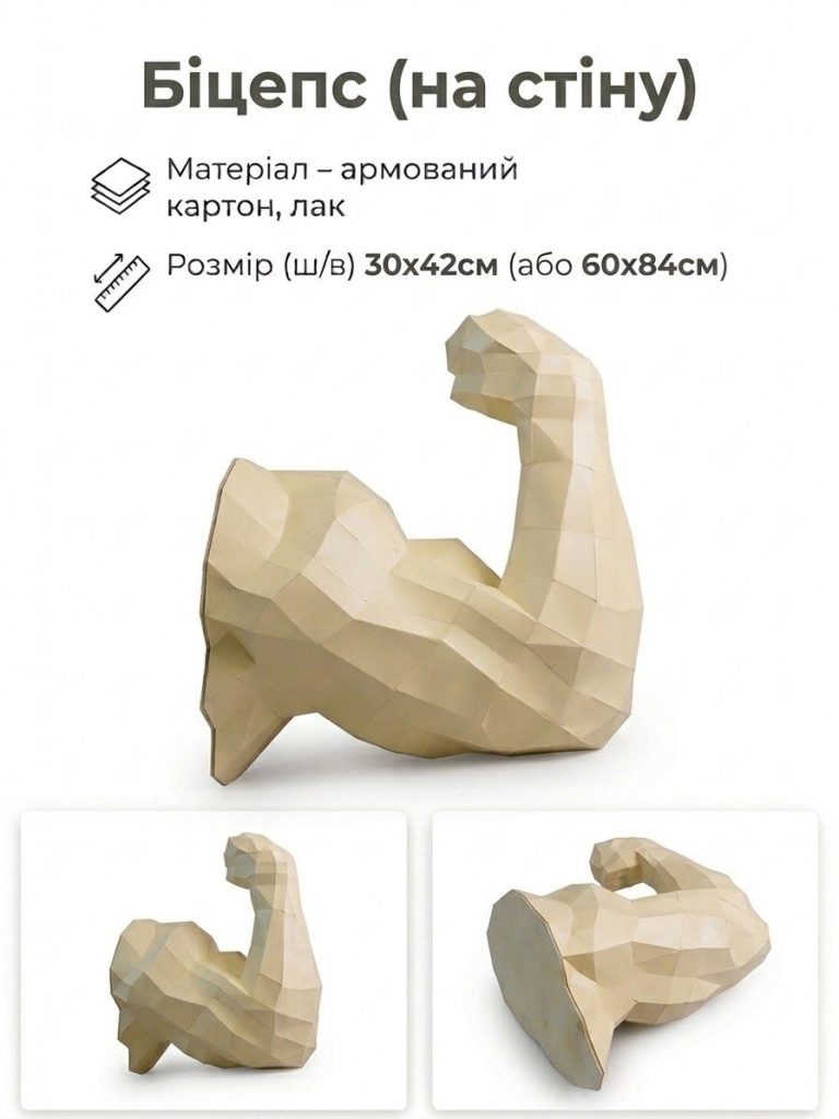 Бицепс (на стену)