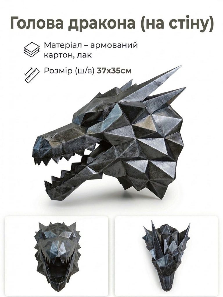 Голова дракона (на стіну)