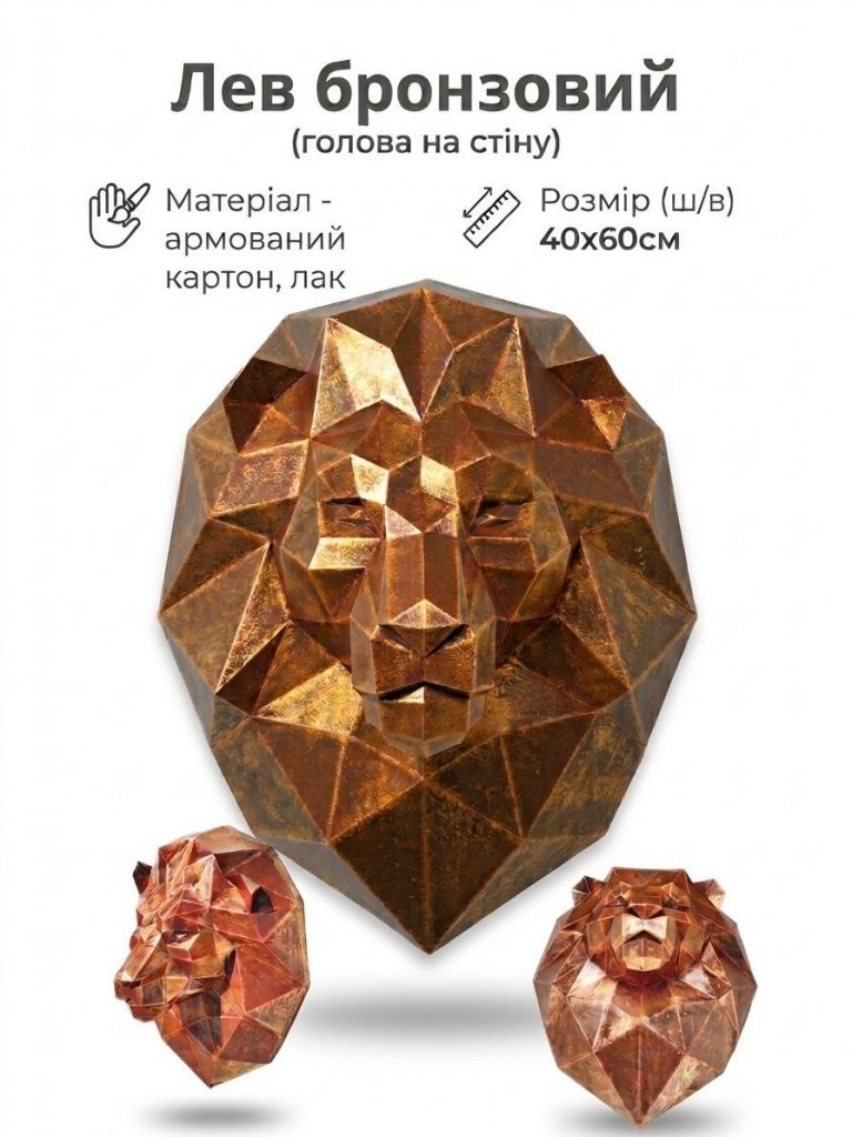 Bronze Lion (wall-mounted head)