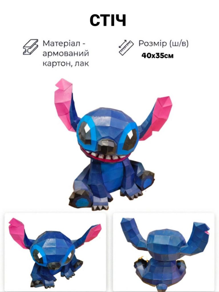 Stitch